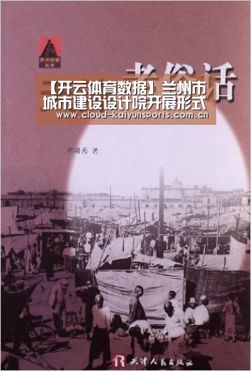 【开云体育数据】兰州市城市建设设计院开展形式多样纪念建党96周年主题党日活动(图2) 开云体育官网