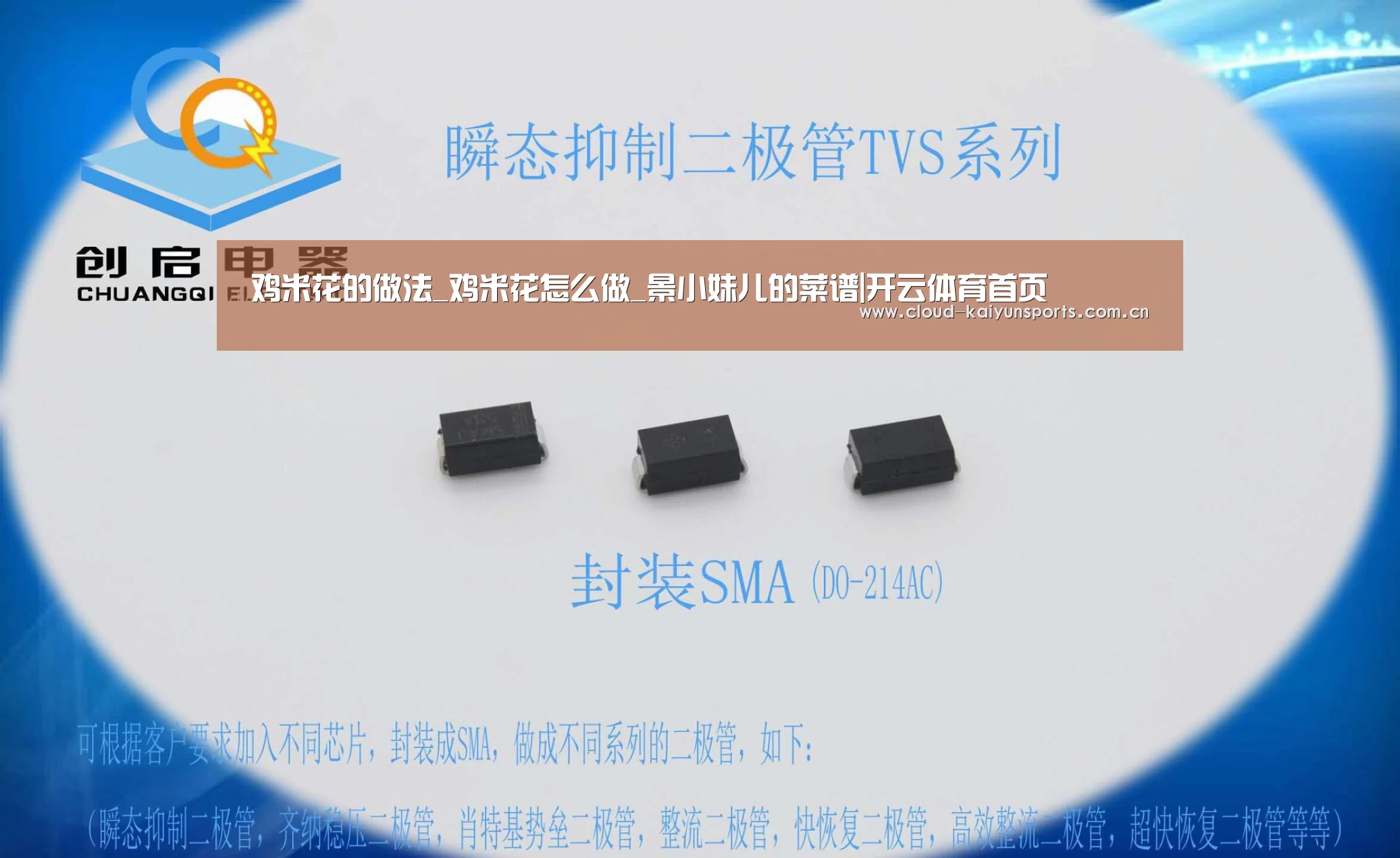 鸡米花的做法_鸡米花怎么做_景小妹儿的菜谱|开云体育首页(图1) 开云体育官网