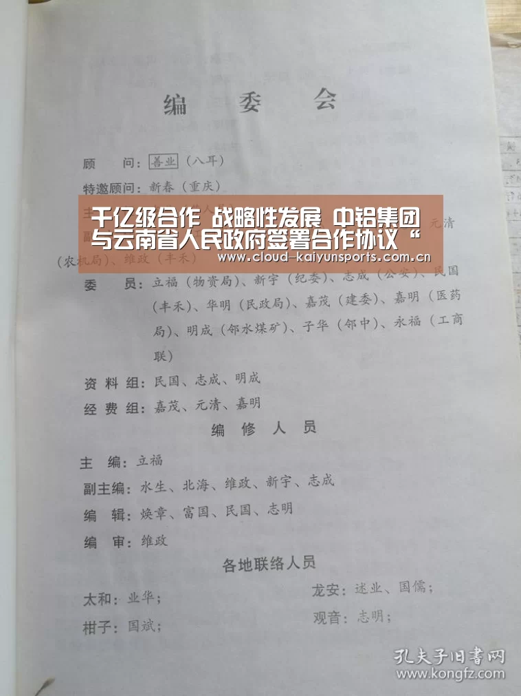 千亿级合作 战略性发展 中铝集团与云南省人民政府签署合作协议“开云直播”