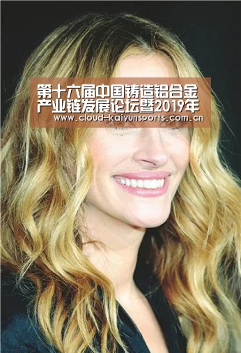 第十六届中国铸造铝合金产业链发展论坛暨2019年再生金属产业供应商峰会举办‘开云